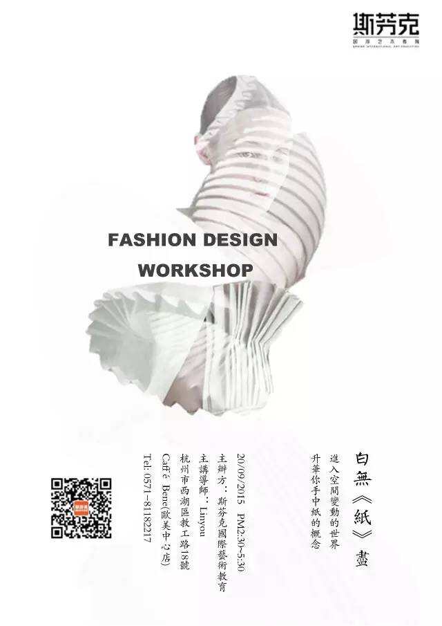 Fashion Design Worksho：在设计师眼中是什么样的？