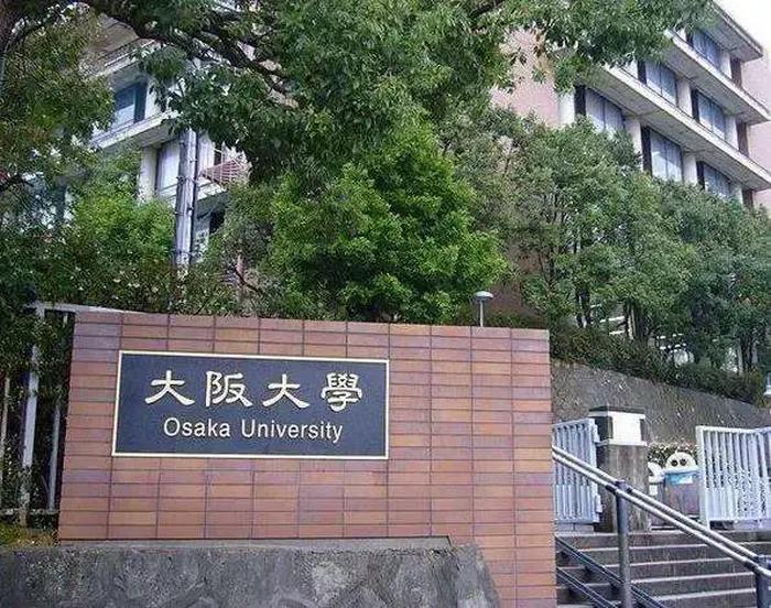 大阪大學(xué)研究生申請要求有哪些 保你申請不迷茫