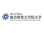 综合研究大学院大学