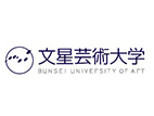 文星艺术大学