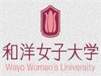 和洋女子大学