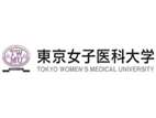 东京女子医科大学