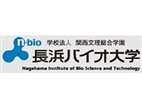 長浜生物科学技术大学