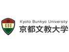 京都文教大学