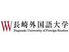 长崎外国语大学